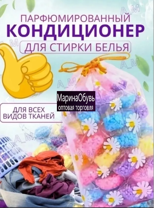 картинка кондиционер для белья от магазина Одежда+
