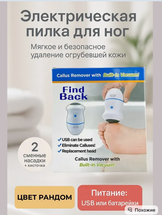 картинка Пилка электрическая для ног от магазина Одежда+