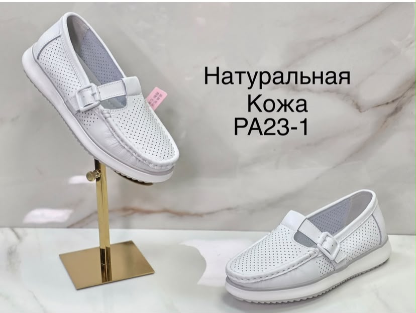 картинка Женские белые лоферы с перфорацией 237528 от магазина Одежда+