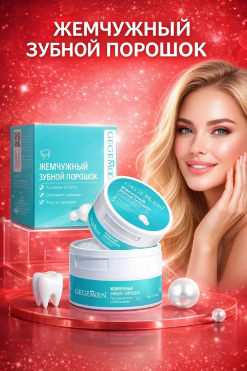 картинка Отбеливающий жемчужный порошок для чистки зубов от магазина Одежда+