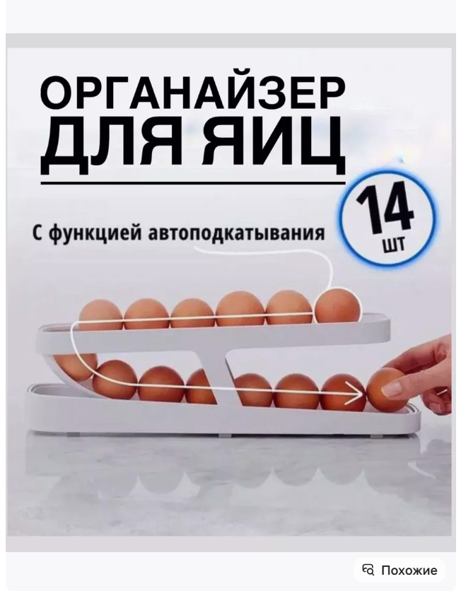 картинка Органайзер для яиц 14 шт от магазина Одежда+