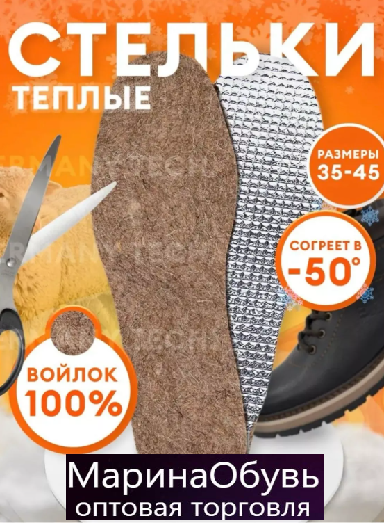 картинка Стельки размер 35/45 459735 от магазина Одежда+