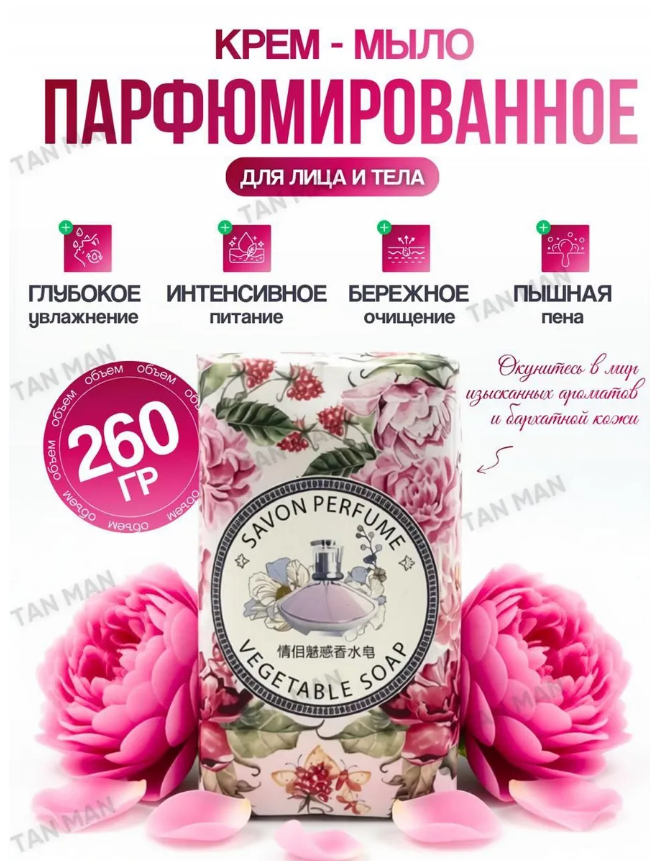 картинка Крем- мыло парфюмированное 260 г от магазина Одежда+