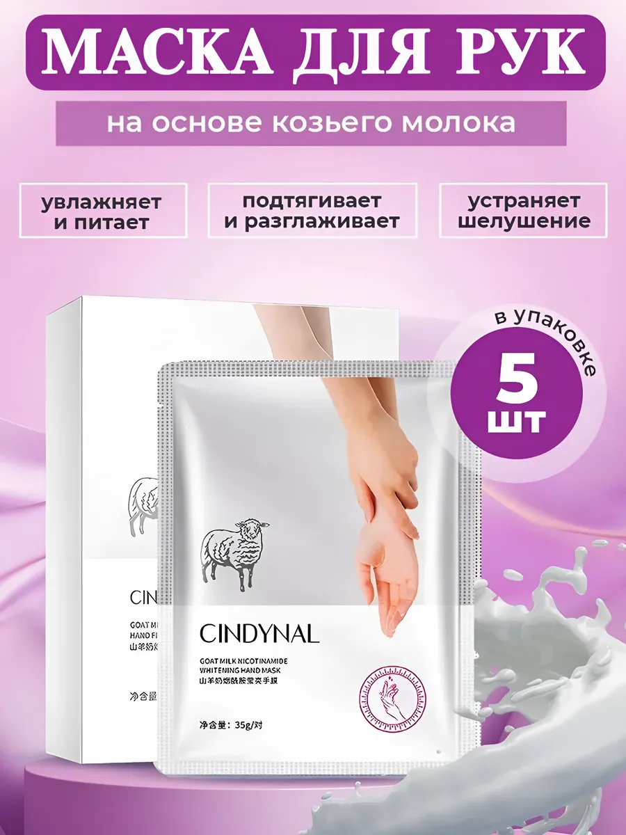 картинка Маска для рук перчатки отбеливающие от магазина Одежда+