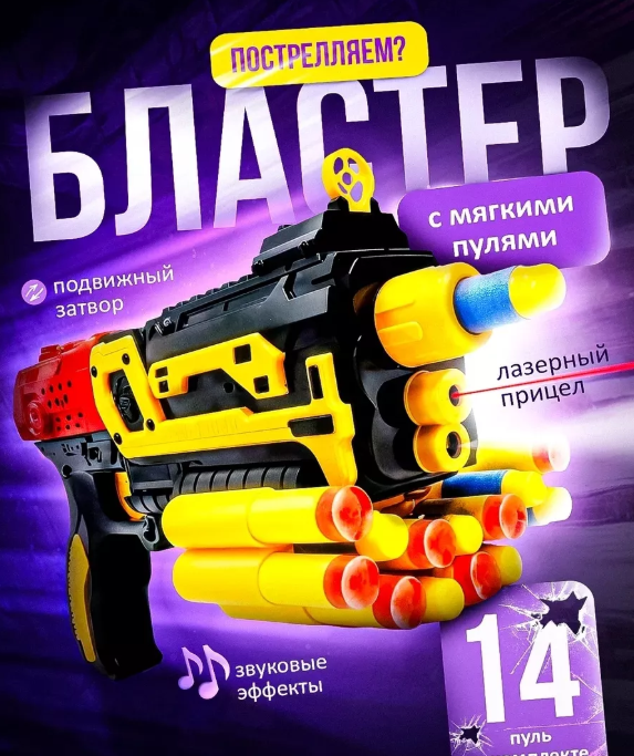 картинка Бластер -пистолет от магазина Одежда+