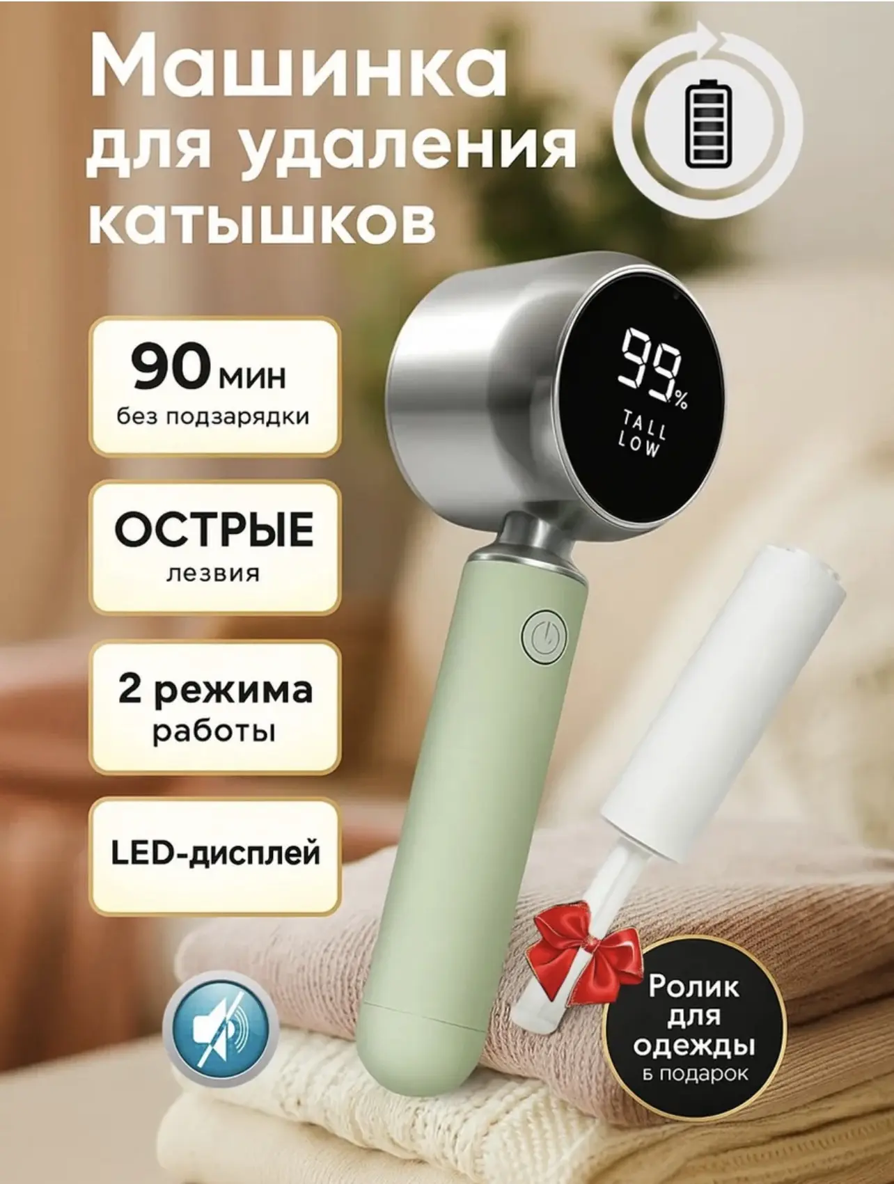 картинка Машинка от катышек беспроводная от магазина Одежда+