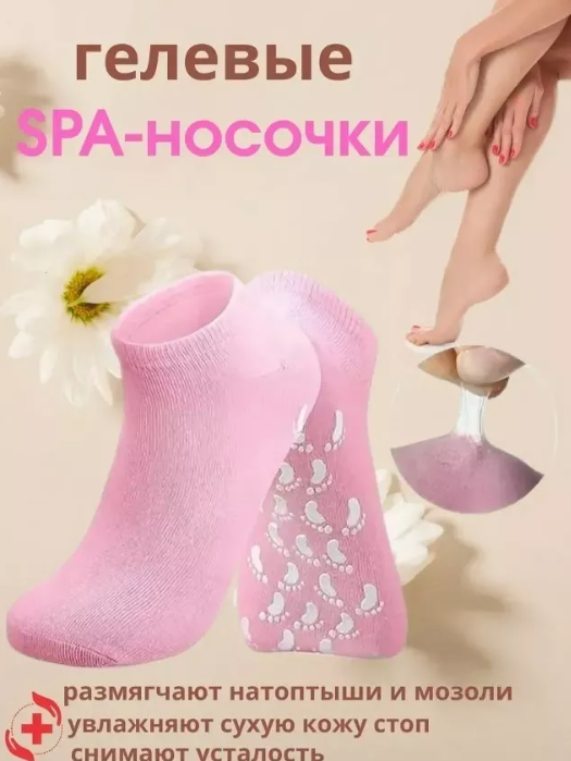 картинка Гелевые спа-носочки от магазина Одежда+