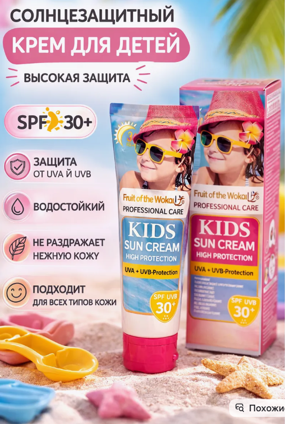 картинка Солнцезащитный крем для детей от магазина Одежда+
