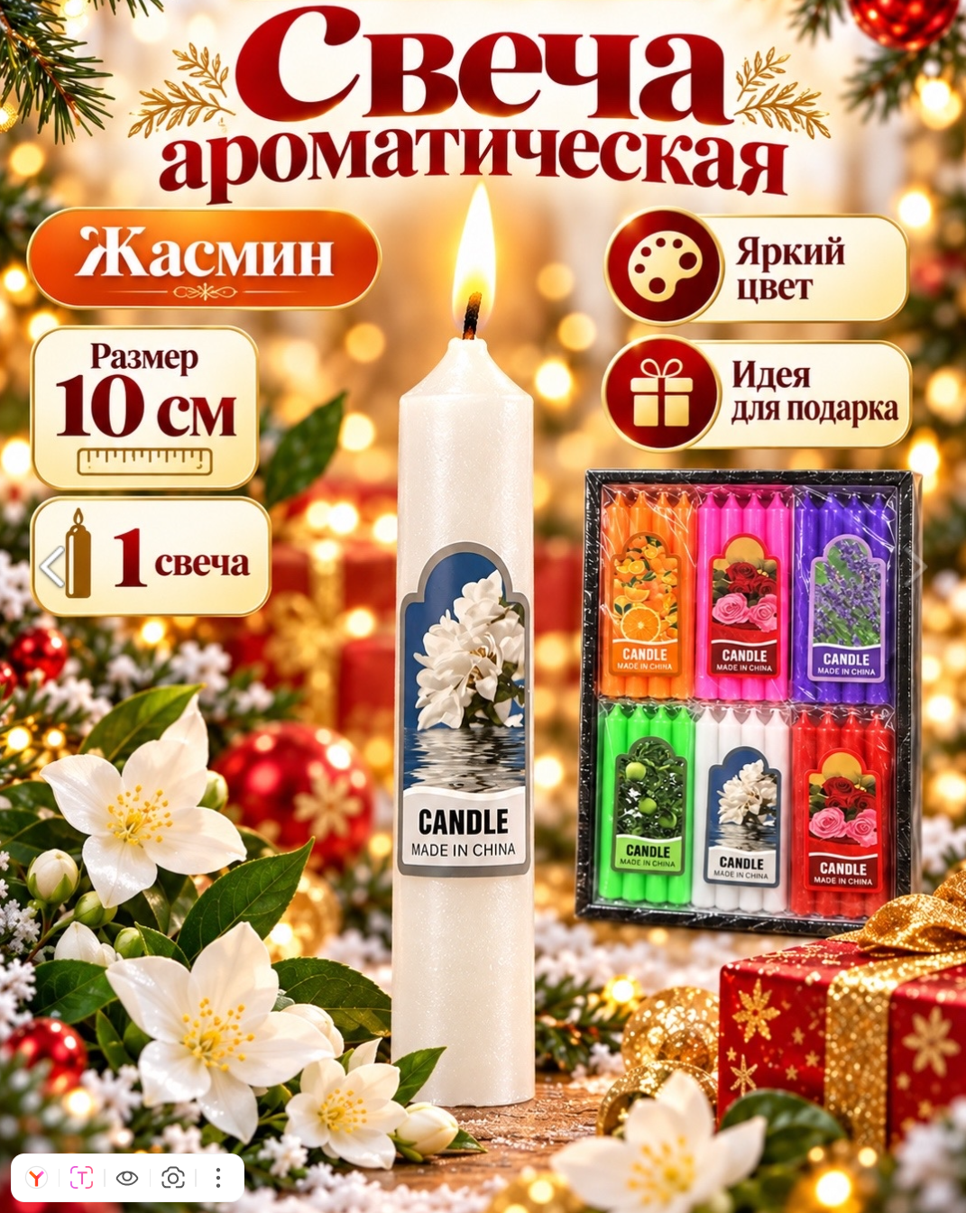 картинка Ароматическая свеча «Жасмин», 10 см от магазина Одежда+