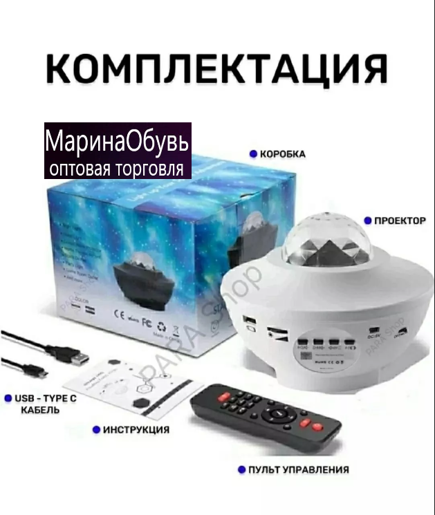 картинка Ночник проектор музыкальный  звездного неба от магазина Одежда+