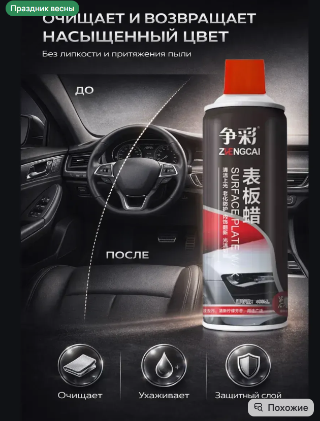 картинка Аэрозоль для салона машины от магазина Одежда+