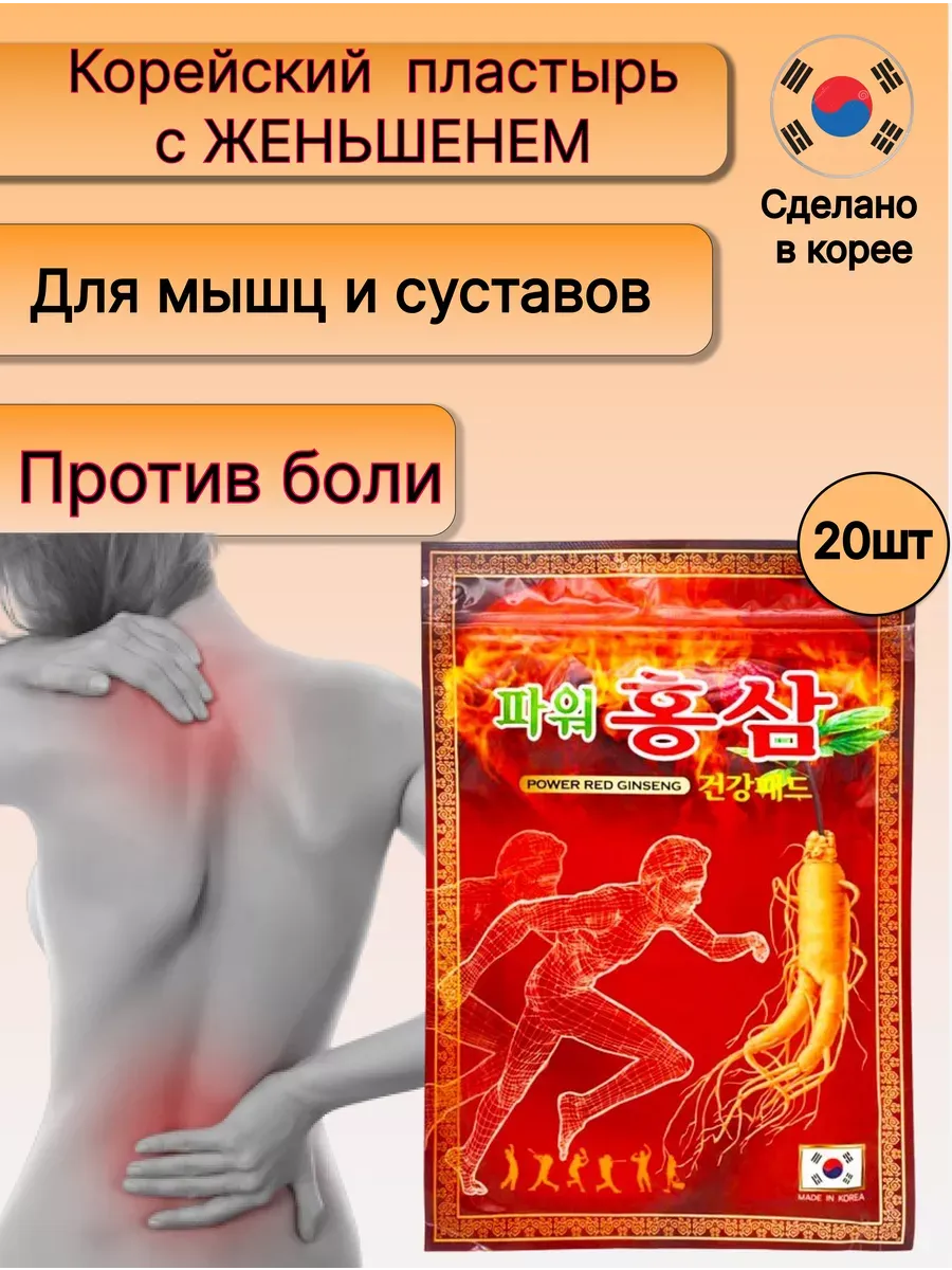 картинка Корейский обезболивающий пластырь для спины и суставов от магазина Одежда+