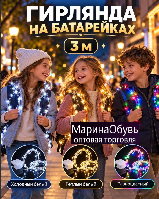 картинка Гирлянда Роса 3 м от магазина Одежда+