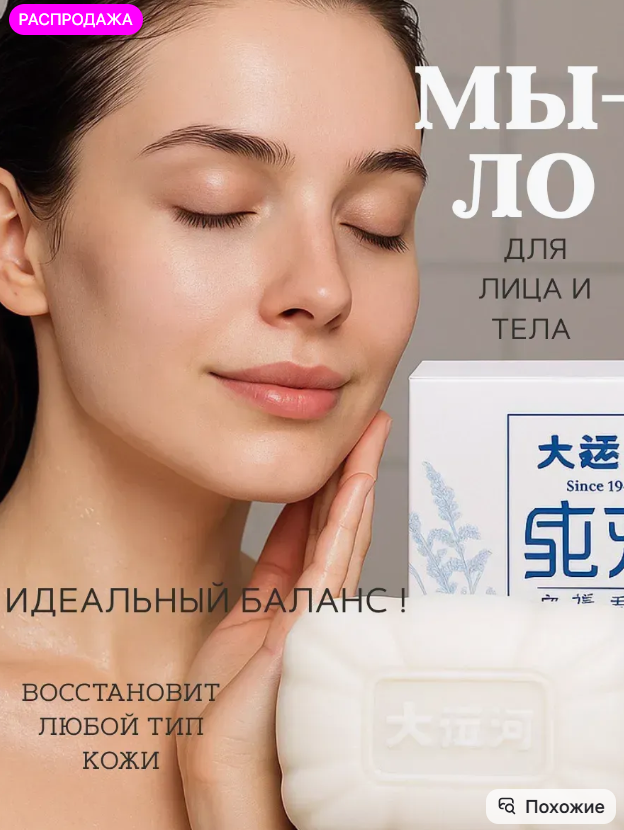 картинка Мыло туалетное от магазина Одежда+