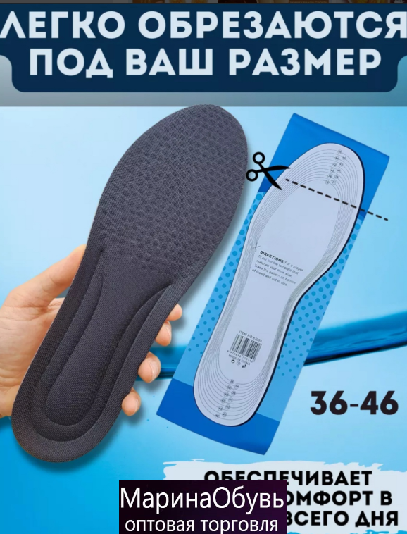 картинка Стельки размер 36/46 от магазина Одежда+