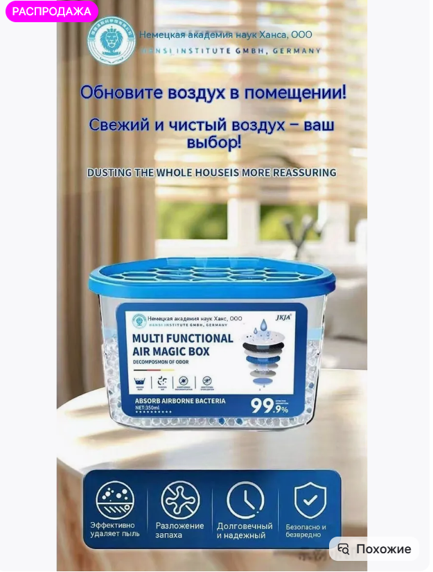 картинка Поглотитель табачного дыма от магазина Одежда+