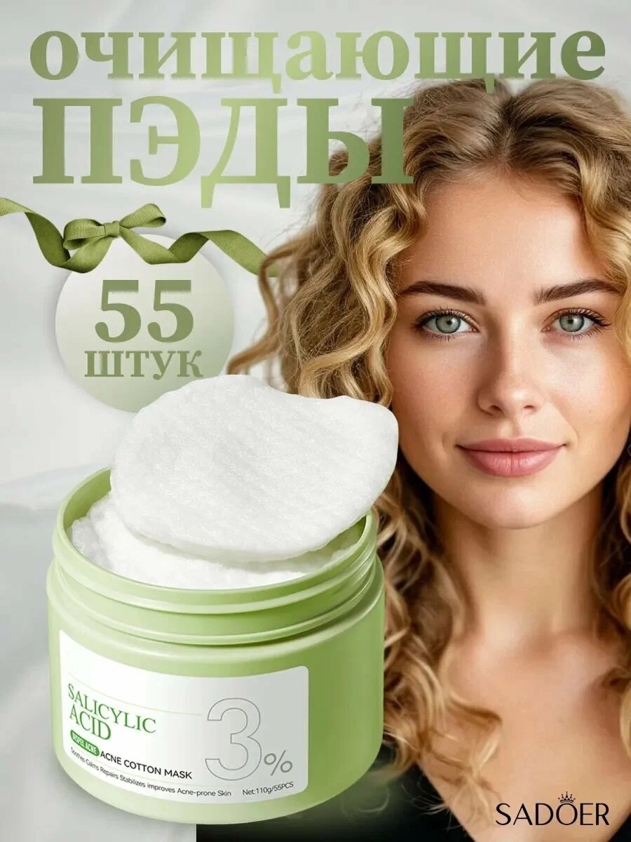 картинка Sadoer - Тонер Пэды для лица хлопковые от прыщей от магазина Одежда+