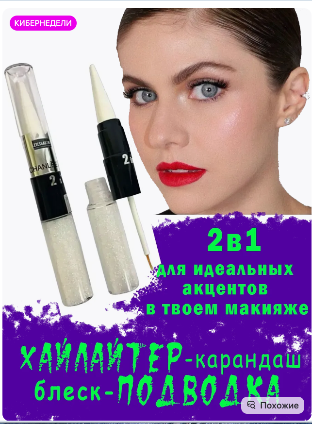 картинка Хайлайтер карандаш и подводка 2 в 1 от магазина Одежда+