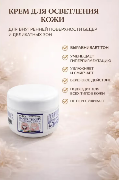 картинка Крем для деликатных зон с эффектом осветления и увлажнения от магазина Одежда+