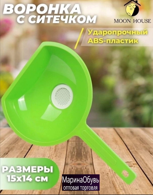 картинка Воронка с ситечкос для жидкостей от магазина Одежда+