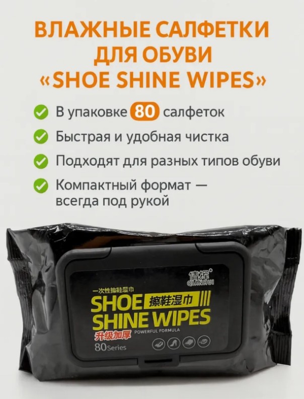 фото влажные салфетки для обуви оптом