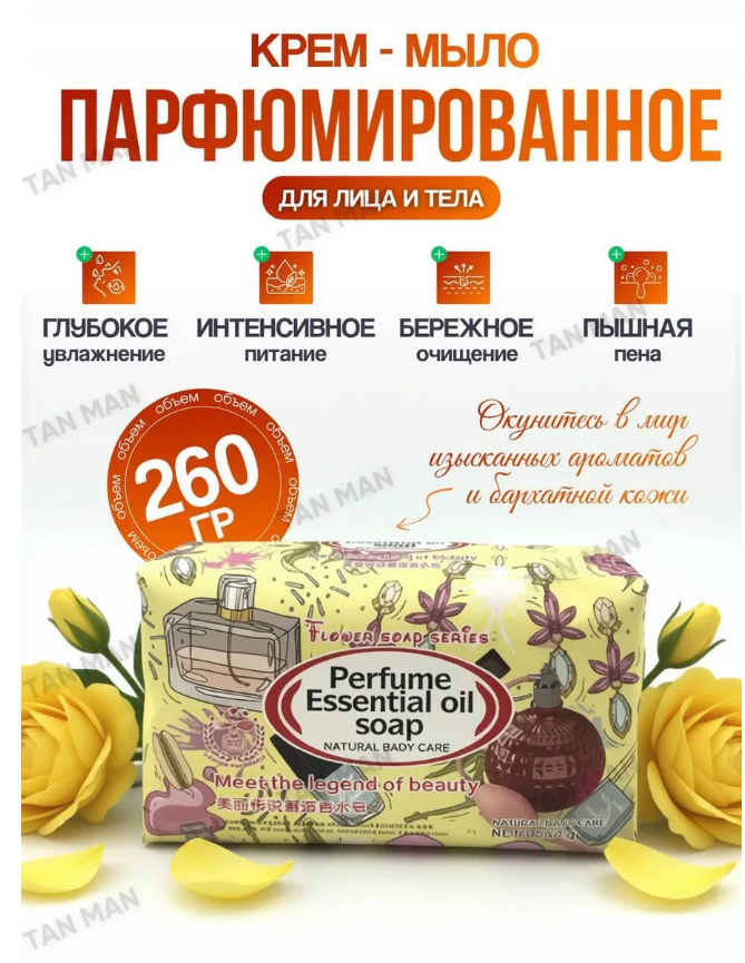 картинка Крем- мыло парфюмированное 260 г от магазина Одежда+