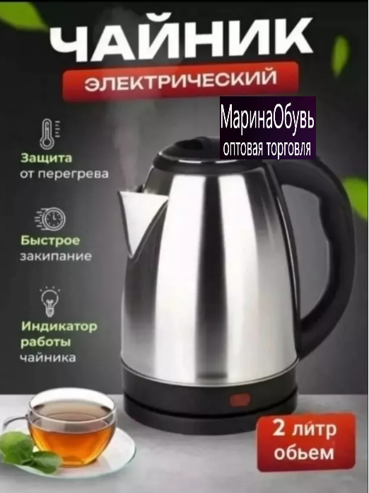 картинка Чайник электрический 2 л от магазина Одежда+