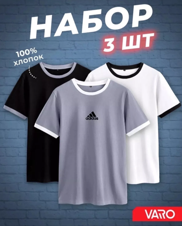 картинка Футболки Набор 3 штуки от магазина Одежда+