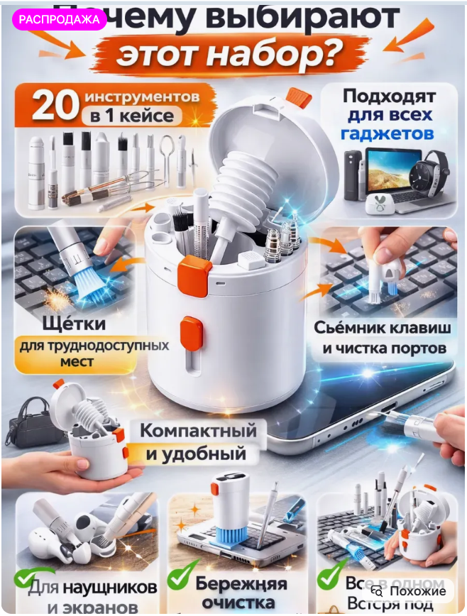картинка Универсальный набор для чистки гаджетов от магазина Одежда+