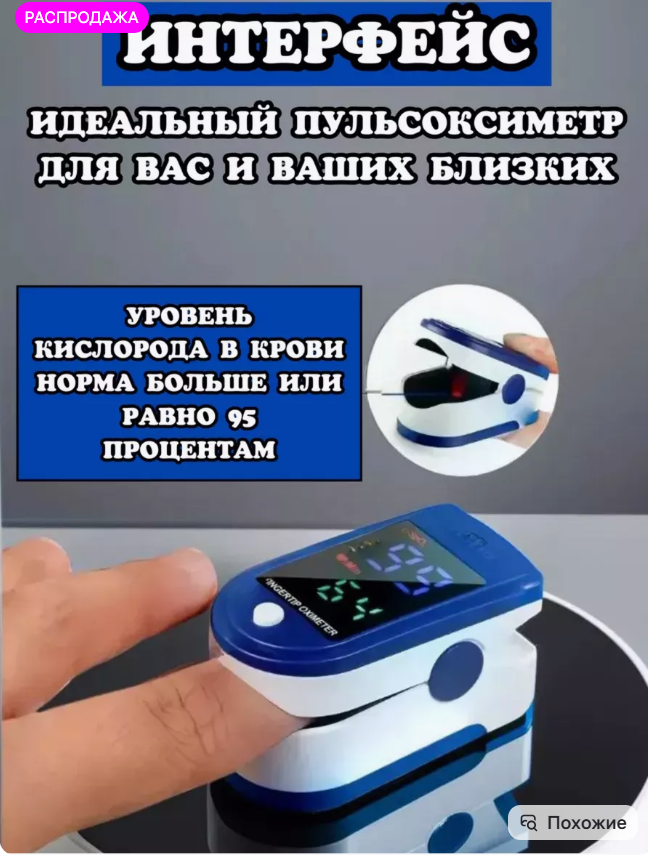 картинка Пульсометр на палец от магазина Одежда+
