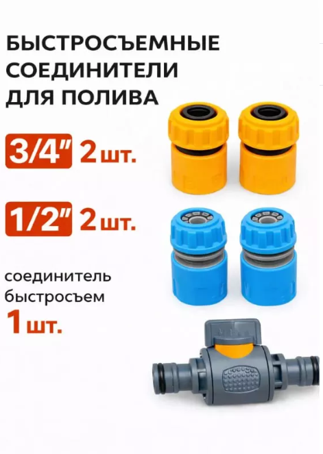 картинка Соединитель для шланга от магазина Одежда+