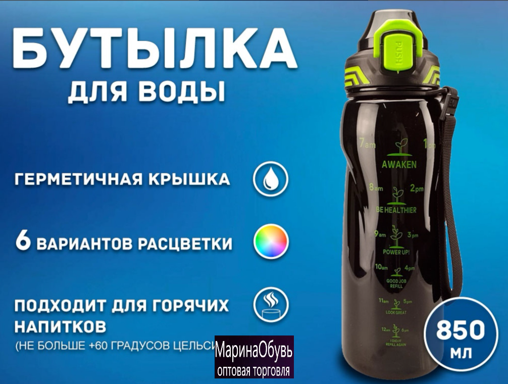 картинка Бутылка для воды 850 мл от магазина Одежда+