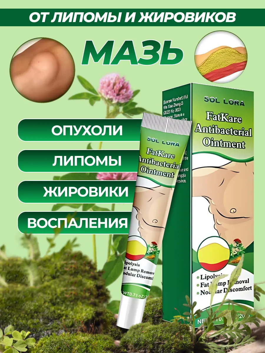 картинка Мазь от липомы и жировиков от магазина Одежда+