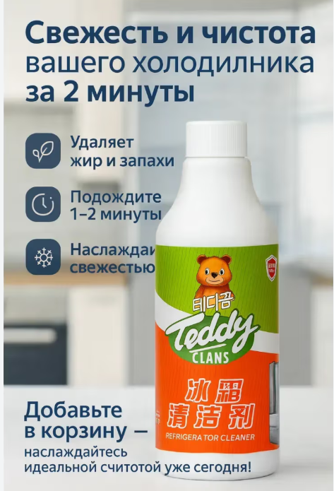 картинка Средство для мытья холодильника от магазина Одежда+