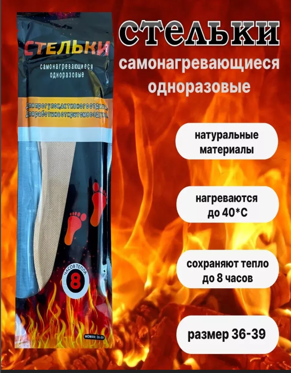 картинка Стельки размер 36/39 от магазина Одежда+