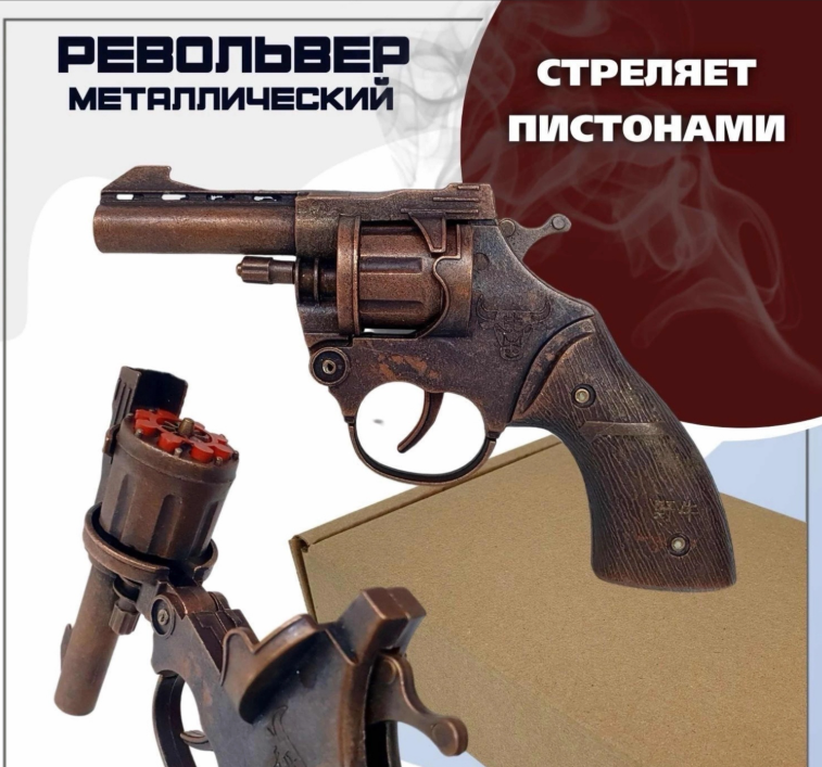 картинка Игрушка револьвер с пистонами от магазина Одежда+