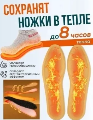 картинка Термо стельки размер 35/43 ( 35/39 и 40/43) от магазина Одежда+
