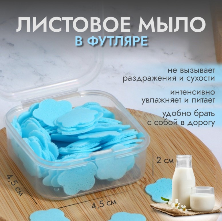 картинка Мыло листовое в футляре от магазина Одежда+