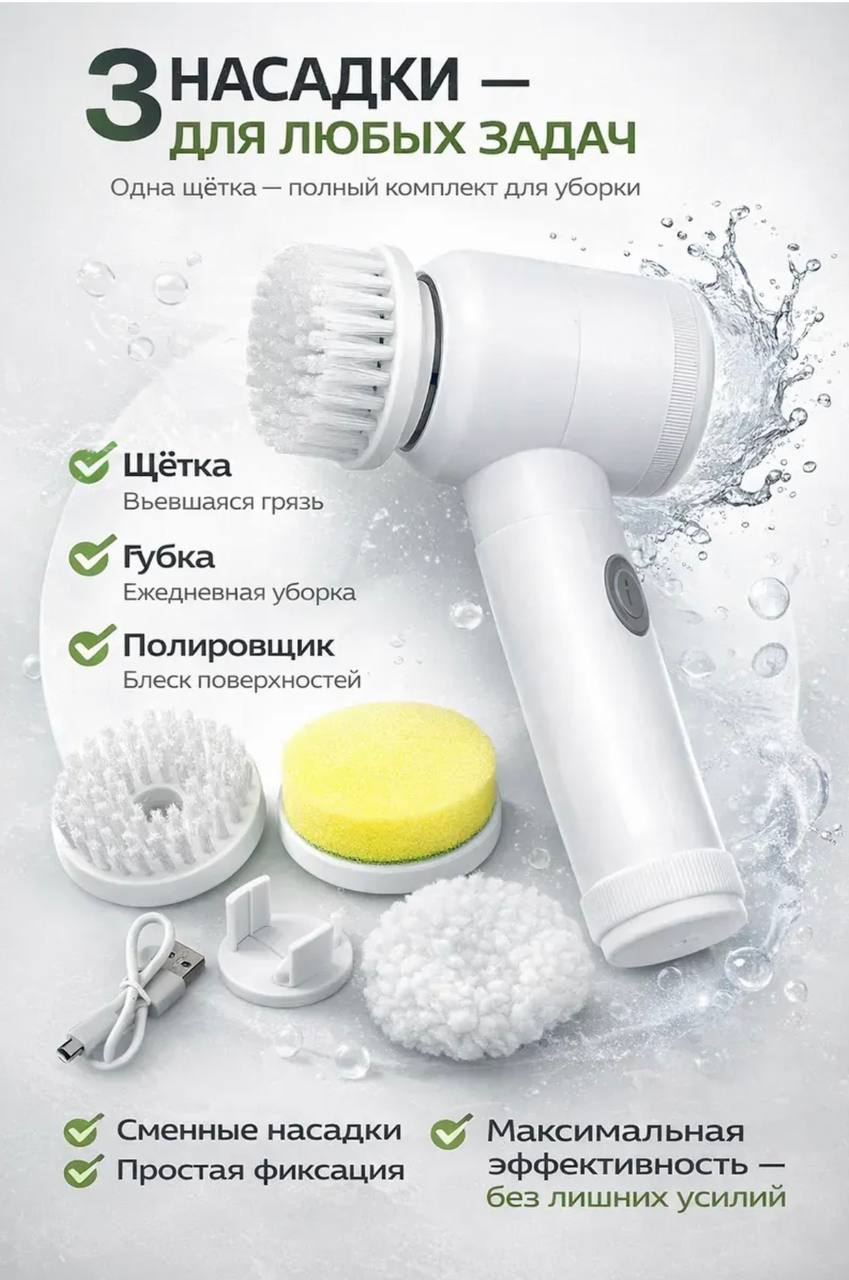 картинка Щетка для уборки дома электрическая 279368 от магазина Одежда+