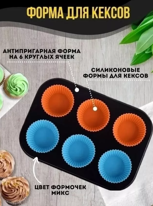 картинка Формы для выпекания от магазина Одежда+