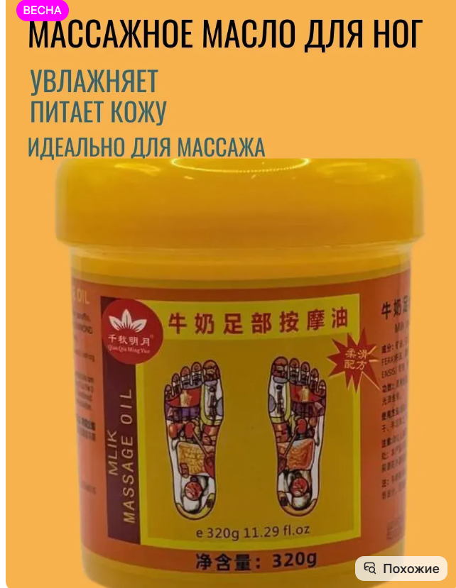 картинка крем масло для ног от магазина Одежда+