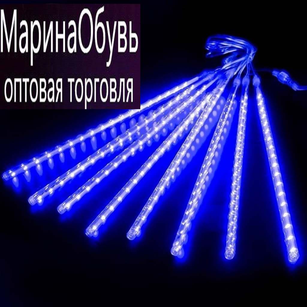 картинка Гирлянда новогодняя "Метиритный дождь"  размер 3 м 30см без выбора от магазина Одежда+