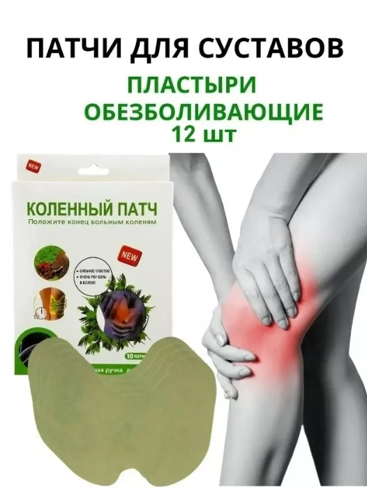 картинка Обезболивающий пластырь для суставов от магазина Одежда+