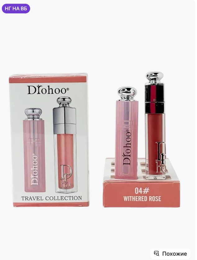 картинка Блеск бальзам для губ набор 2 в 1 от магазина Одежда+