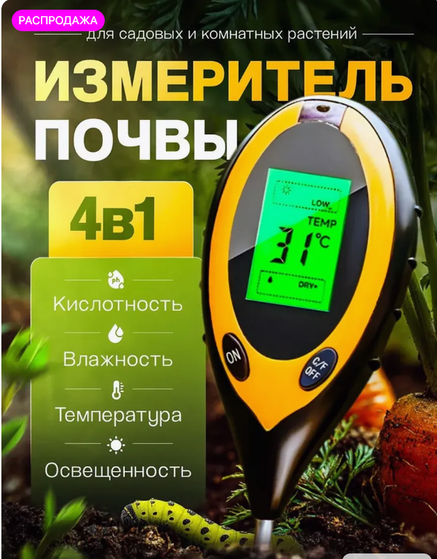 картинка Анализатор почвы от магазина Одежда+