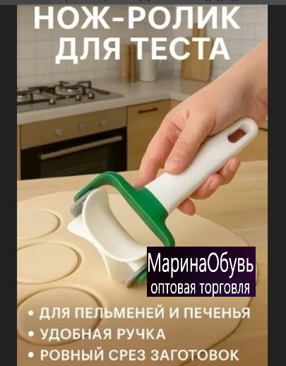 картинка Тесторезка ролик пресс для теста от магазина Одежда+