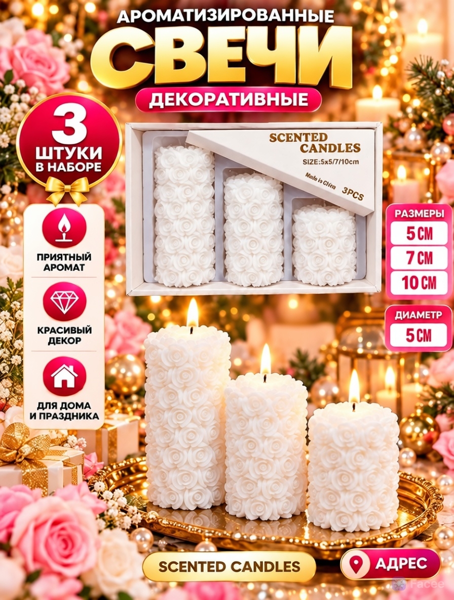 картинка Набор декоративных ароматизированных свечей (3 шт.). от магазина Одежда+