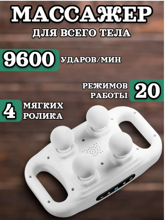 картинка Перкуссионный массажер для тела от магазина Одежда+