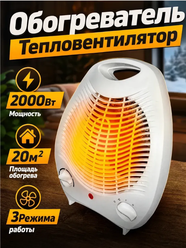 картинка Обогреватель тепловентилятор для дома от магазина Одежда+
