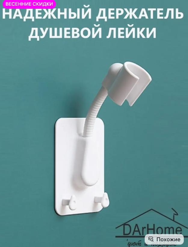 картинка Кронштейн для душа от магазина Одежда+